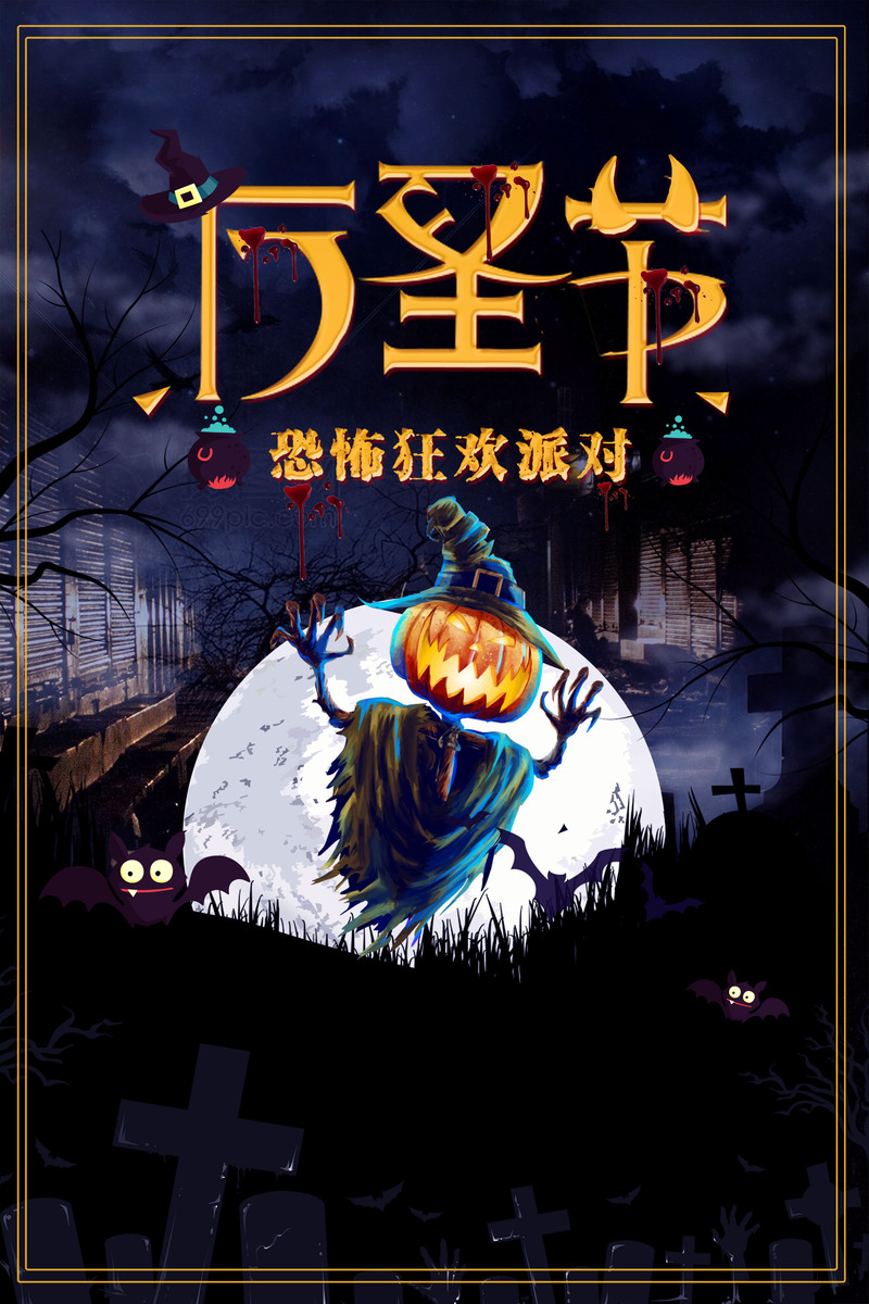 万圣节万圣狂欢夜酒吧创意海报