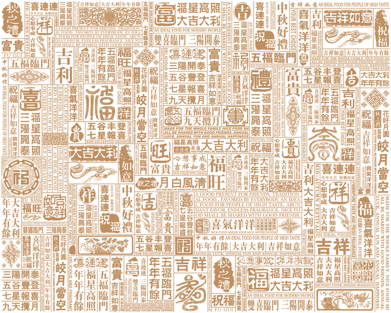 吉祥文字背景.
