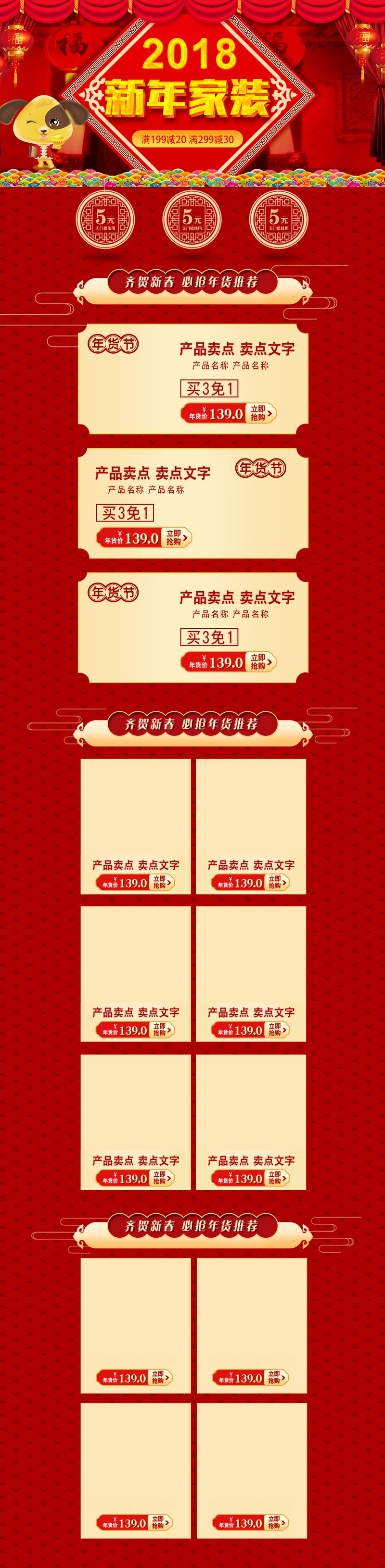 2018新年家装红色家具店铺首页