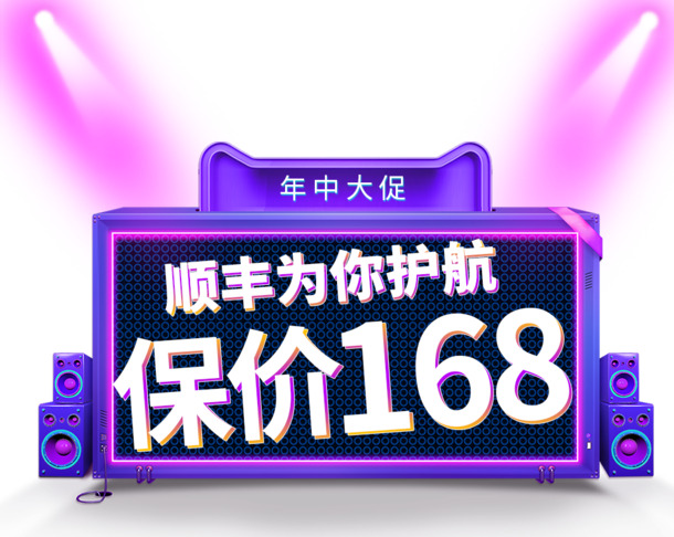 618节日元素  字体