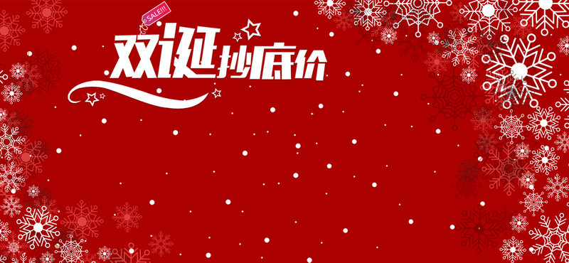 双旦同庆大气喜庆狂欢红色淘宝banner