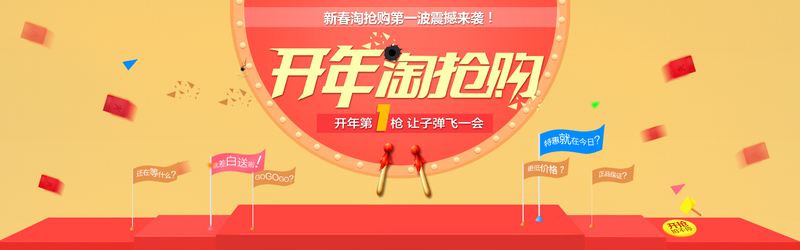 黄色新春淘抢活动banner