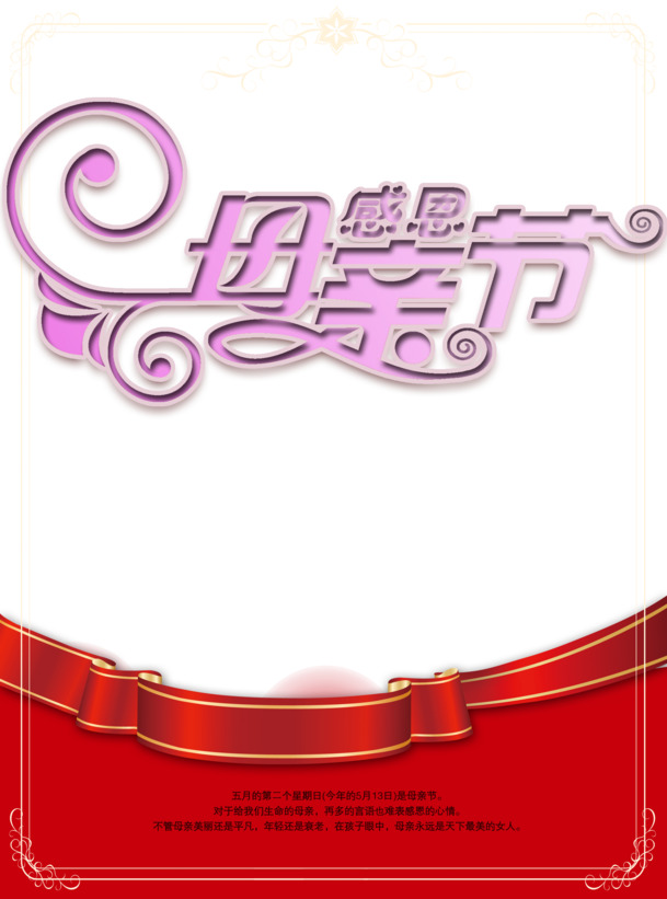 感恩母亲节创意元素psd