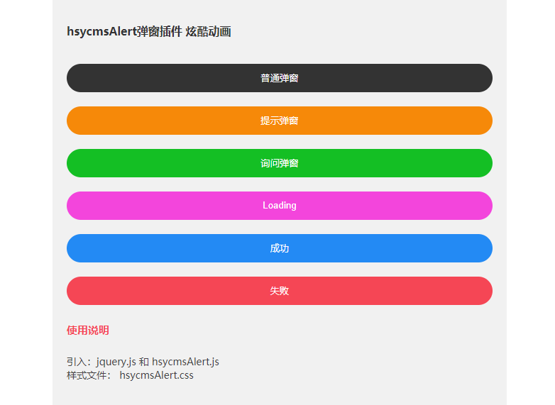 简单实用的hsycmsAlert弹窗插件