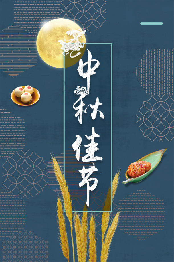 中秋佳节月亮月饼麦子中秋背景