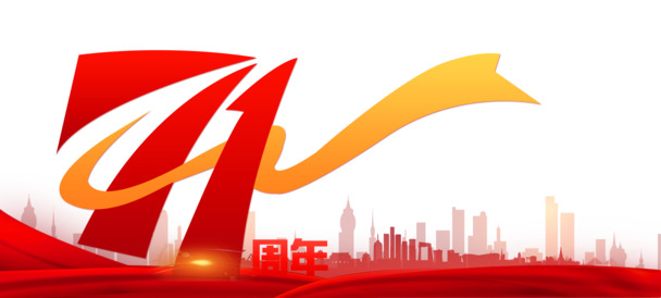 国庆71周年艺术字城市剪影