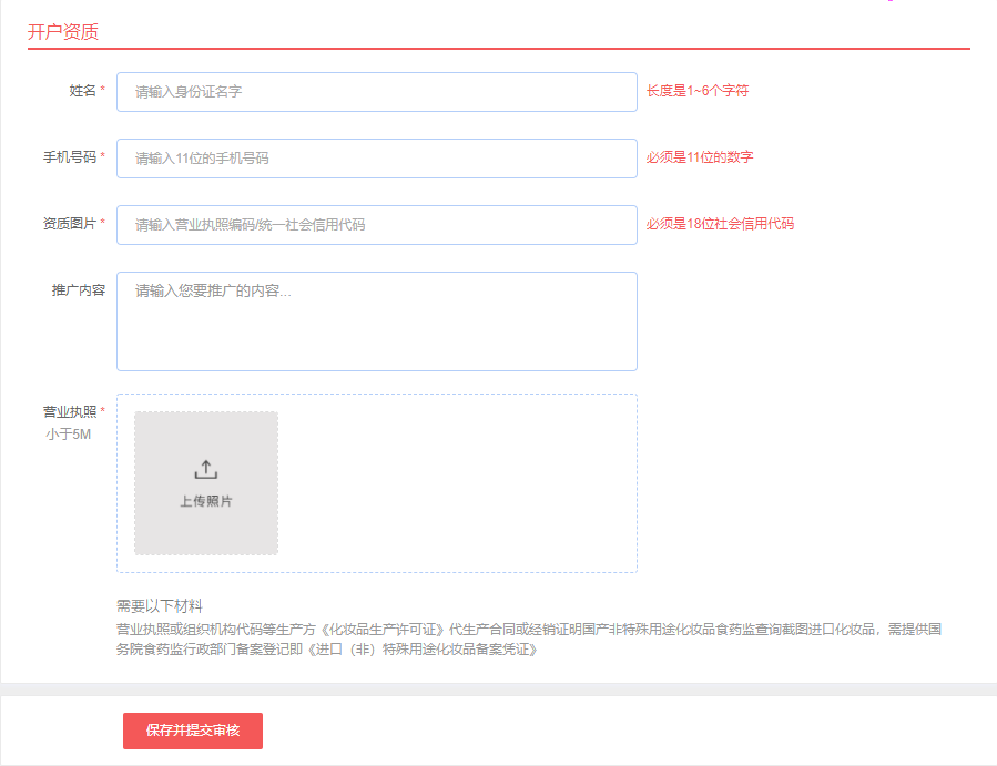 网页开户资质信息照片资料上传页面