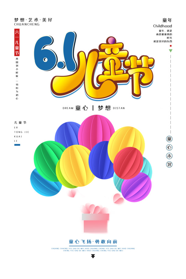 61儿童节海报元素图