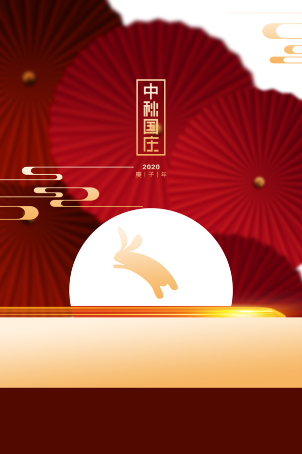 中秋伞月亮兔子祥云