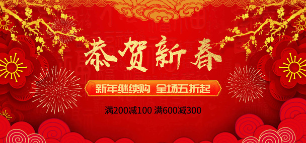 红色新年烟花祥云恭贺新春海报