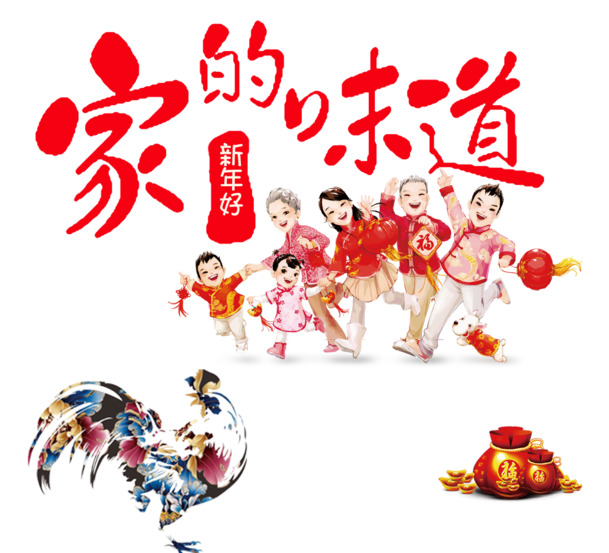 家的味道