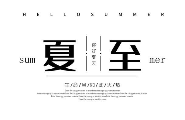 夏至节气文案排版