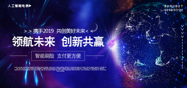 领航未来科技紫色地球科技海报