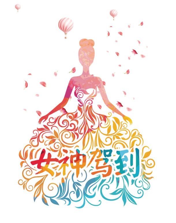 女神驾到妇女节