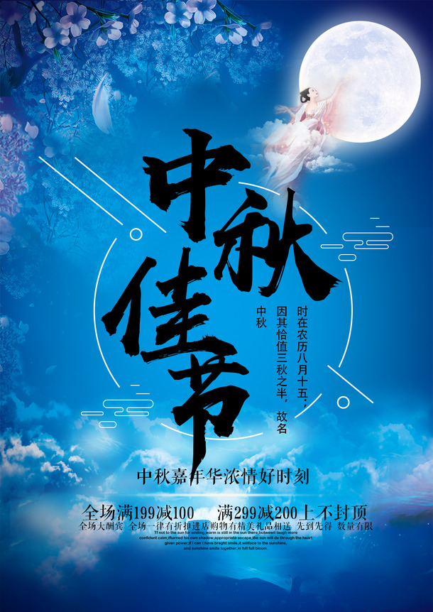 中秋佳节海报banner