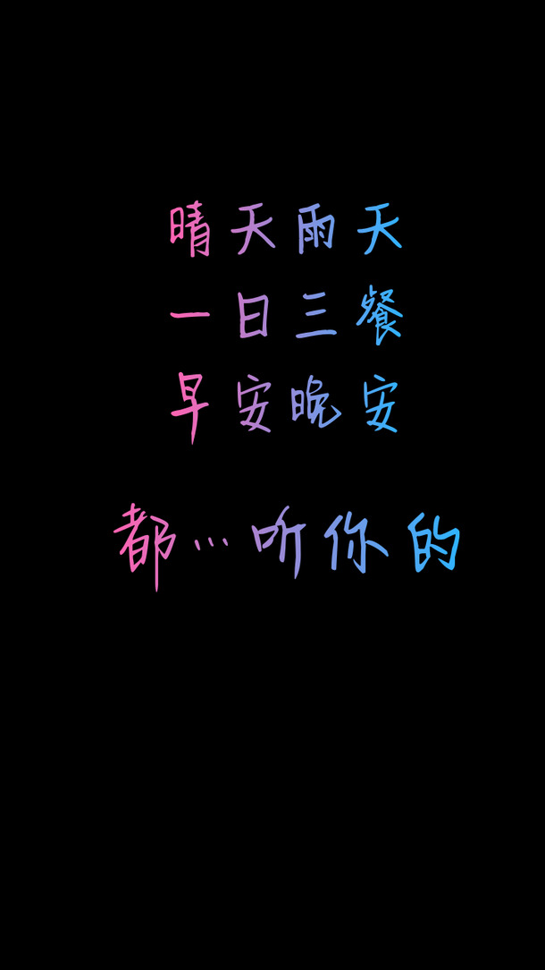 文字手机壁纸