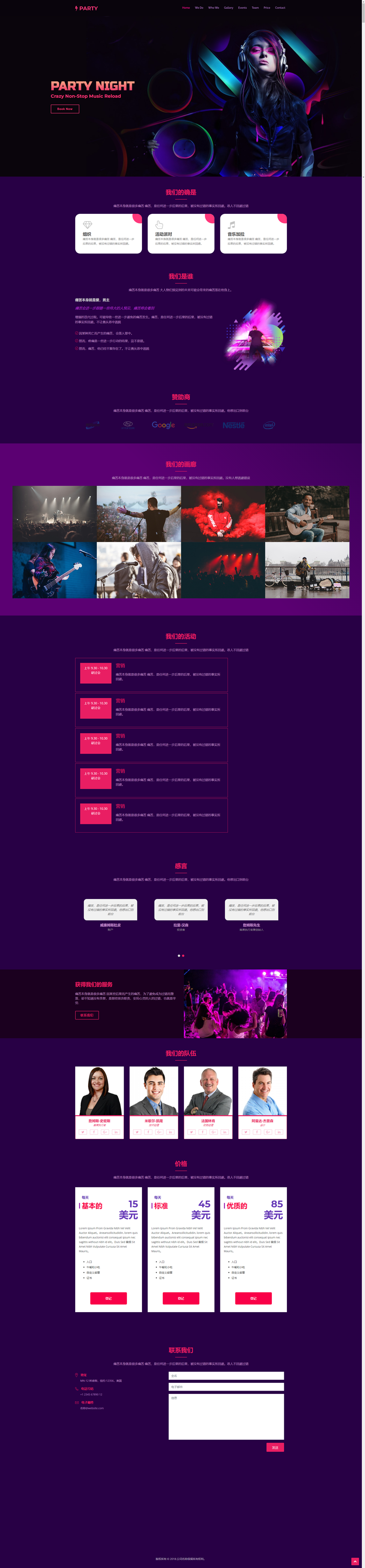 音乐节网页设计，音乐派对主题模板