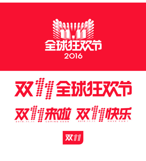 2016天猫双11logo