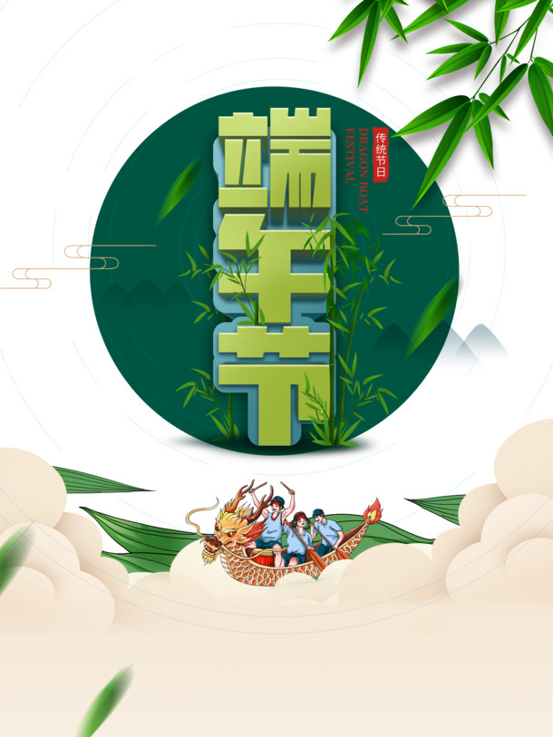 端午节划龙舟手绘人物云朵竹叶