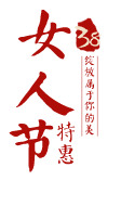 女人节艺术字