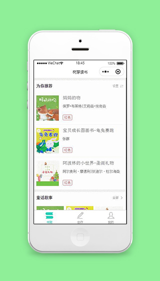 手机书店图书管理小程序模板