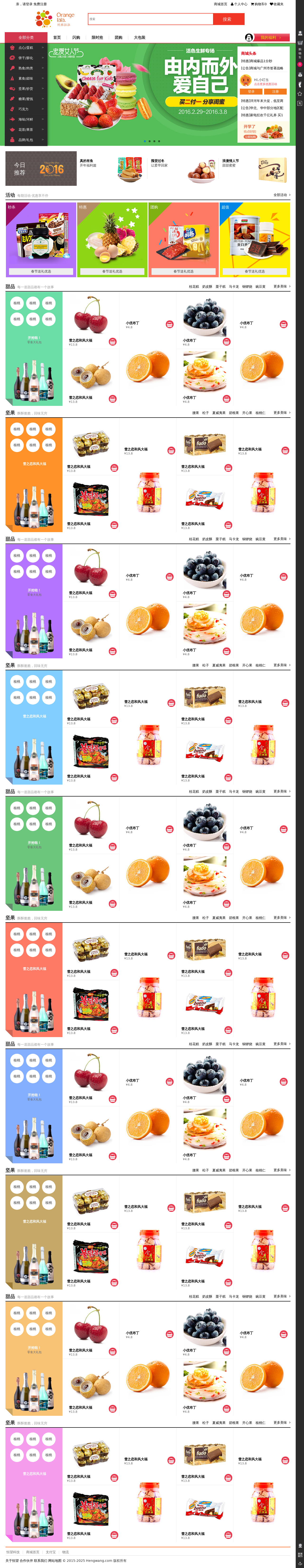 零食网站模板，全套商城模板网站html5