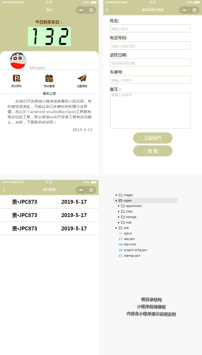 预约停车位app小程序模板