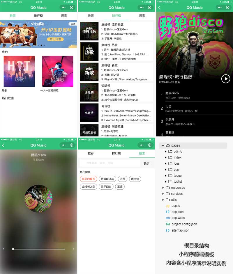 仿qq音乐播放小程序模板