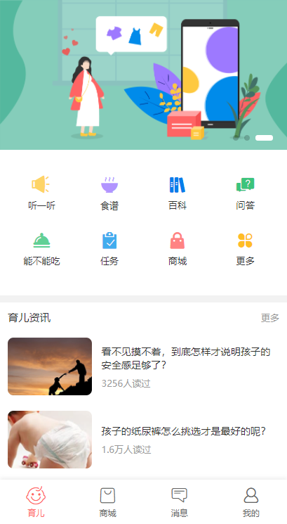 育儿信息页面设计，简约的母婴页面设计html代码