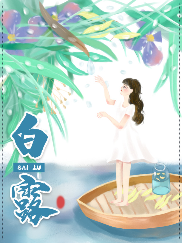 白露秋天手绘人物船绿叶线框