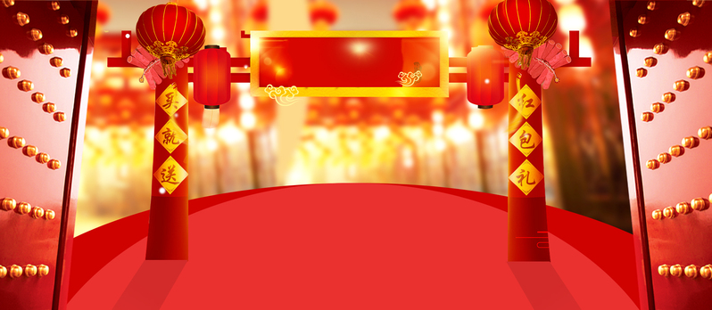 新年开门红文艺大气红色banner