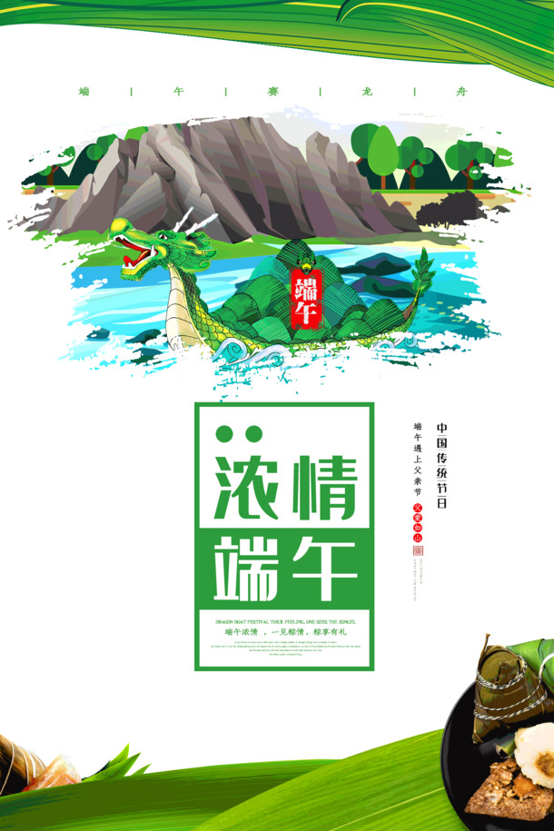 浓情端午遇上父亲节