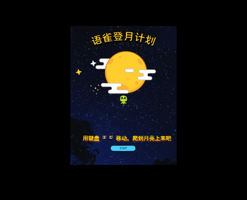 网页小游戏html5源码，登月游戏下载