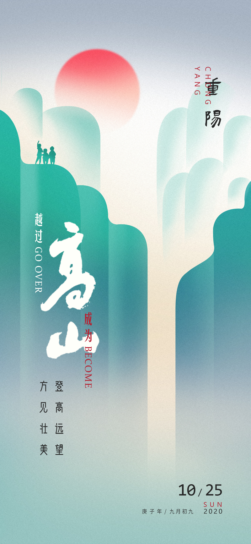 重阳节敬老海报设计