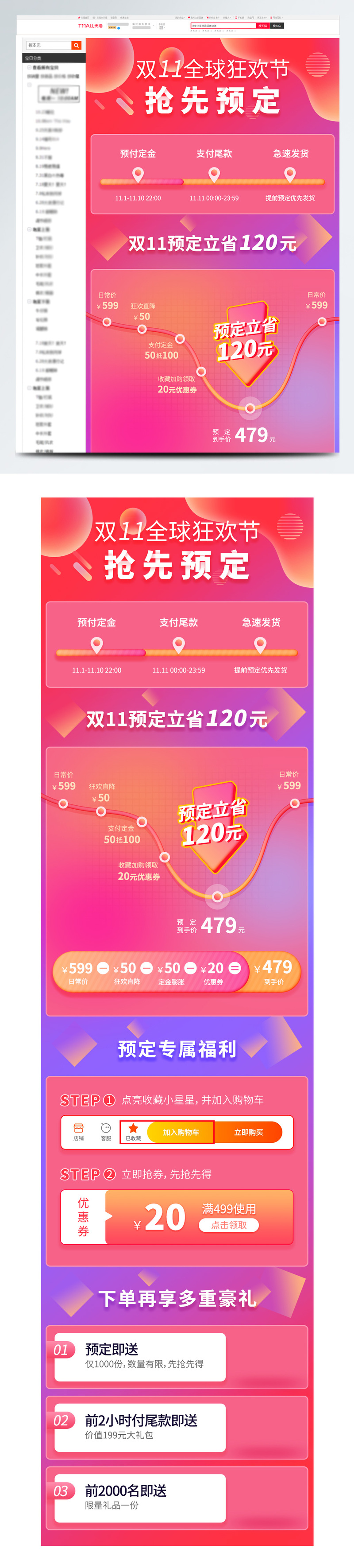 双十一预售预定价格曲线红色渐变
