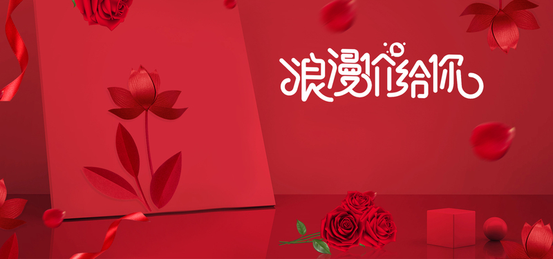 七夕情人节红色高档大气banner