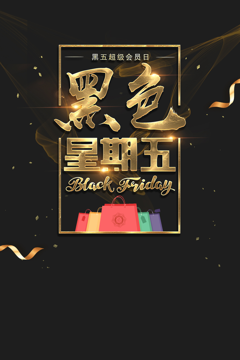 黑色星期五购物几何黑金banner