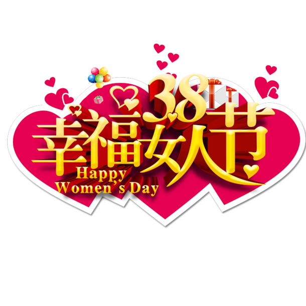 女人节标题