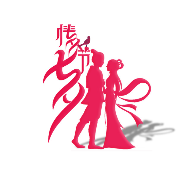 浪漫七夕
