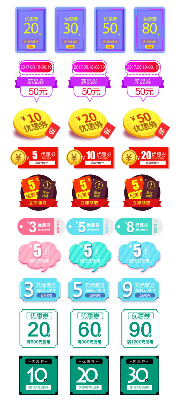 电商优惠券