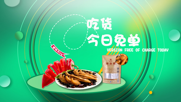 食品banner