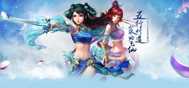 绚丽古风武侠游戏banner