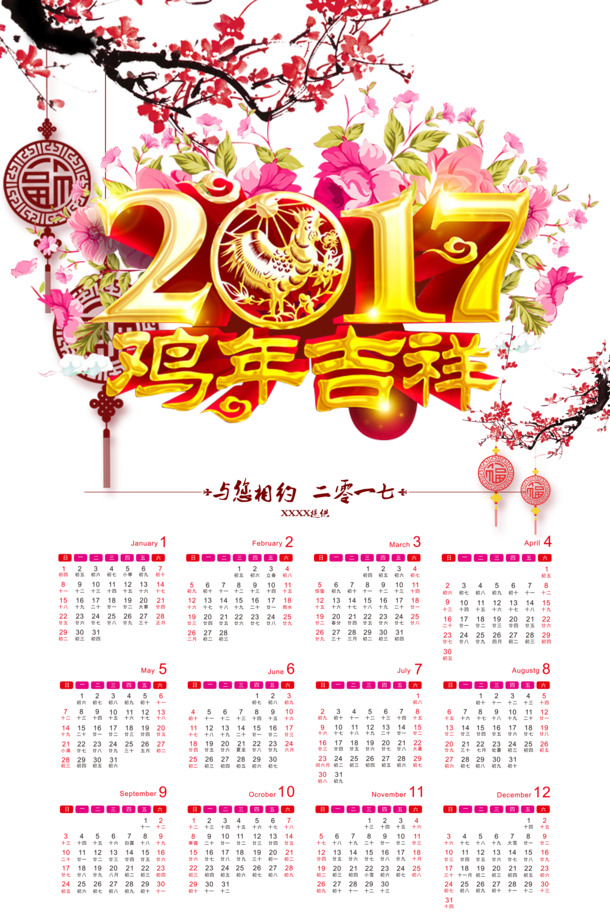 2017年新年日历台历