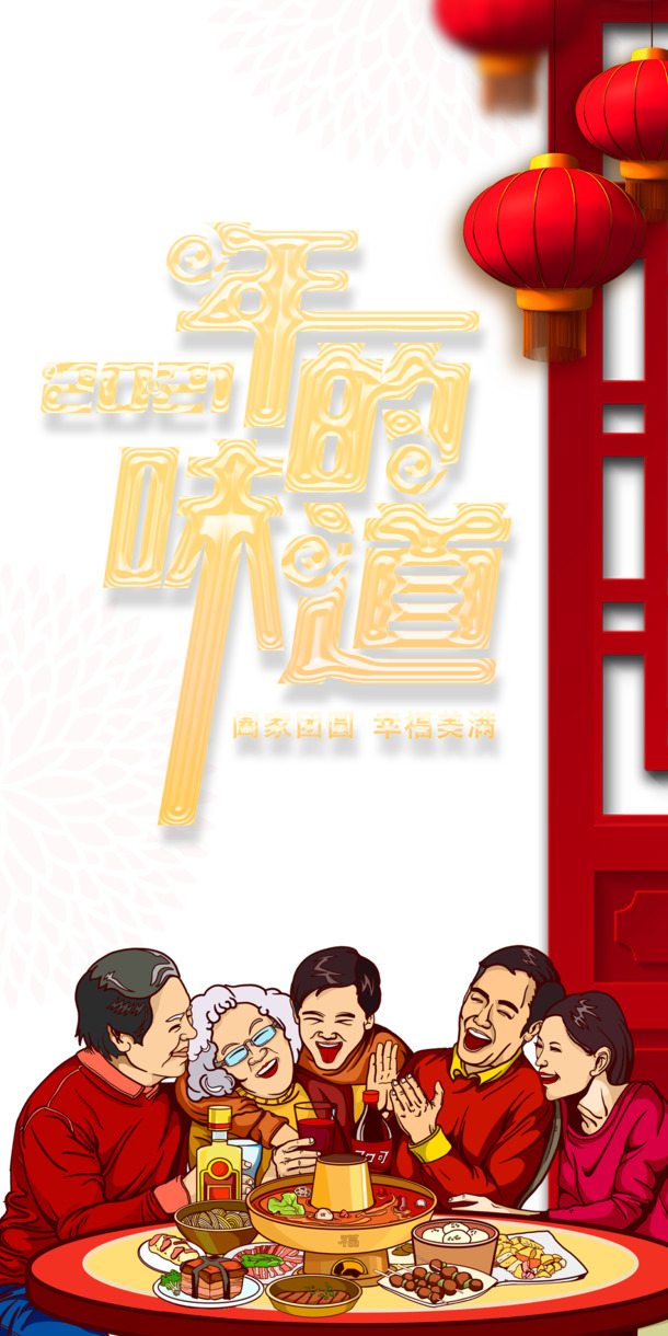 春节除夕年的味道灯笼手绘人物火锅餐桌