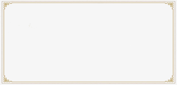 中国风黄色横版边框