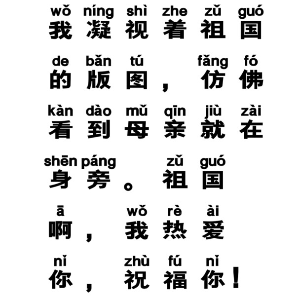 国庆句子素材字体