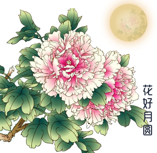 中秋节