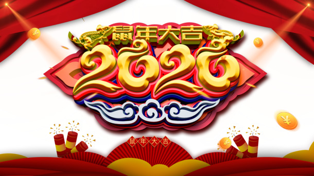 2020鼠年大吉金币鞭炮扇子