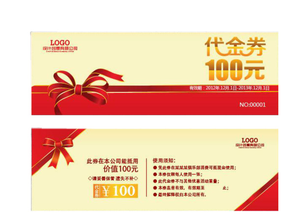 红色绸带代金券PNG