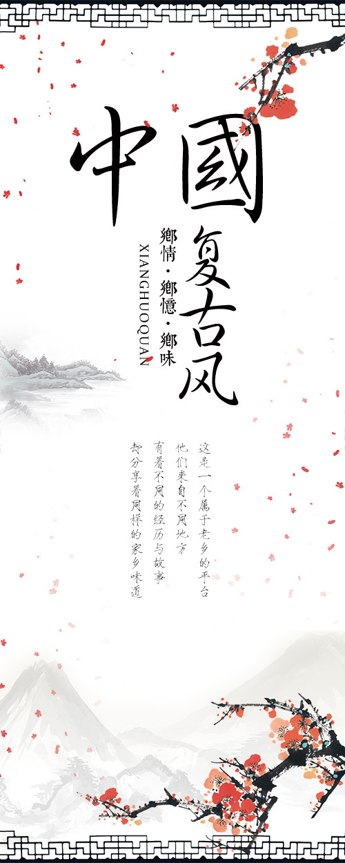 中国复古风创意字体设计背景